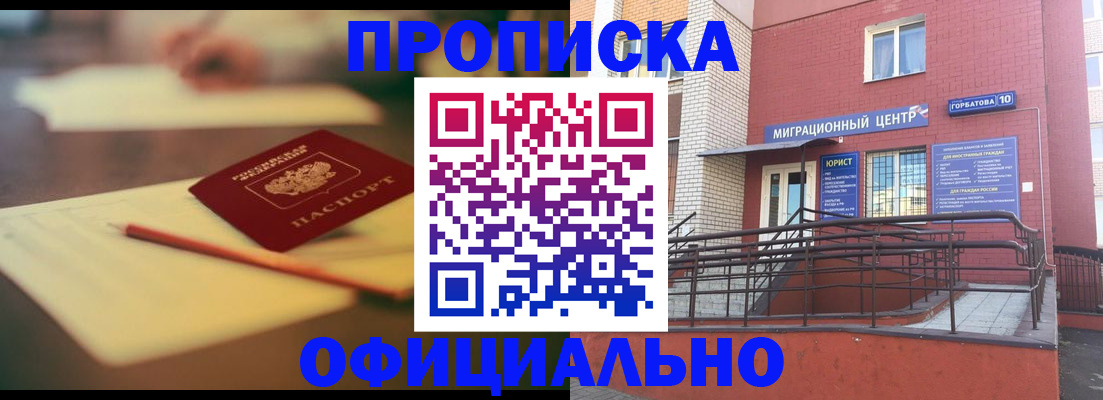 временная регистрация для всех в Березниках