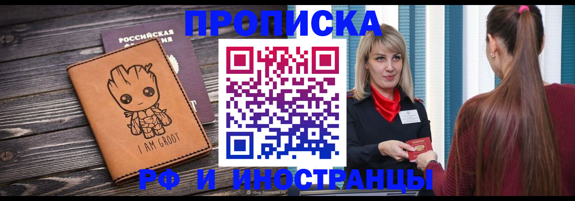 прописка законно в Березниках